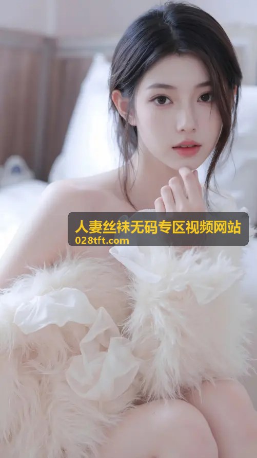 人妻丝袜无码专区视频网站幕后制作理念